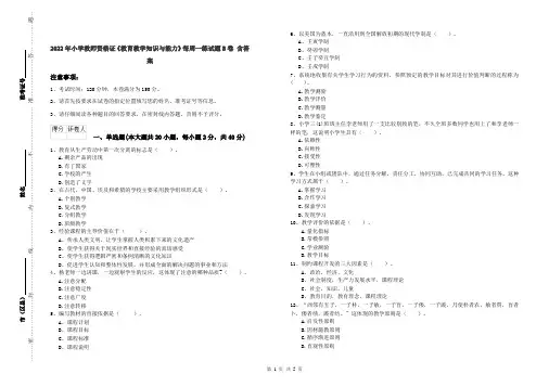 2022年小学教师资格证《教育教学知识与能力》每周一练试题B卷 含答案