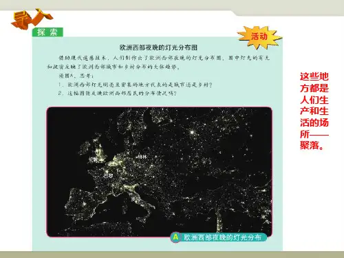 (完整)中图版初中地理八上《聚落》课件2精品PPT资料精品PPT资料