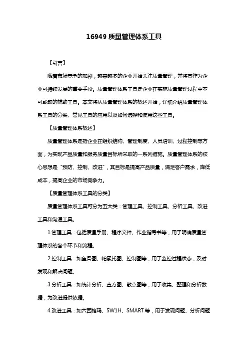 16949质量管理体系工具