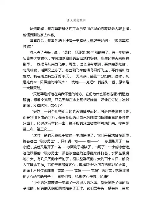 四年级语文下册《16天鹅的故事》课文原文