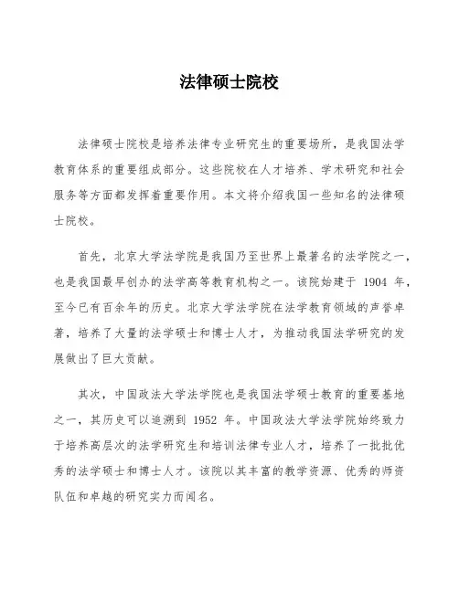 法律硕士院校