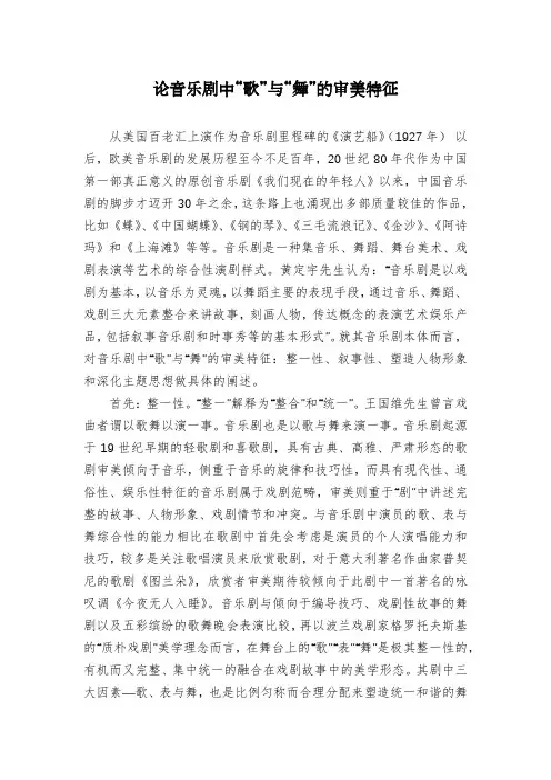 论音乐剧中“歌”与“舞”的审美特征