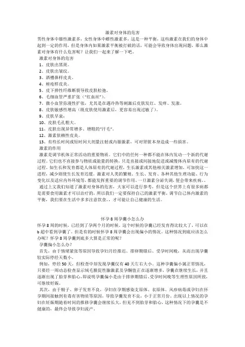 激素对身体的危害