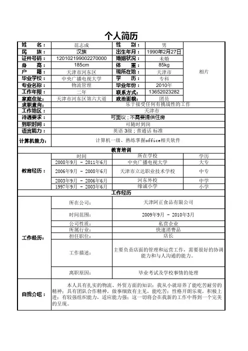范志成的简历
