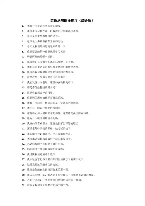 (完整版)定语从句翻译练习(综合版)