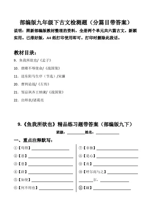 部编版九下古文习题及答案(全册文言文共6篇)