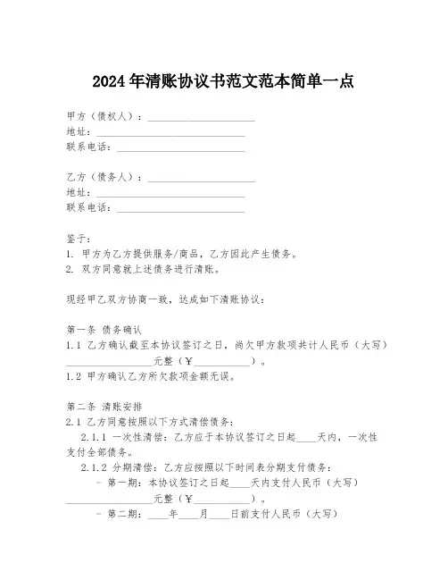 2024年清账协议书范文范本简单一点