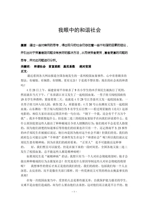 我眼中的和谐社会.doc