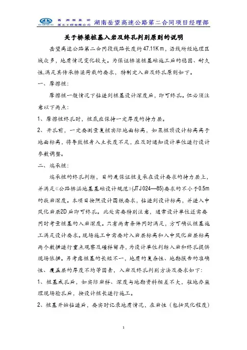 关于桥梁桩基入岩及终孔判别原则的说明