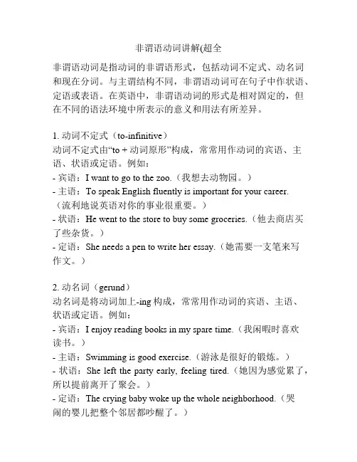 非谓语动词讲解(超全
