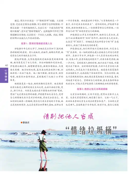 请别把他人当成“情绪垃圾桶”