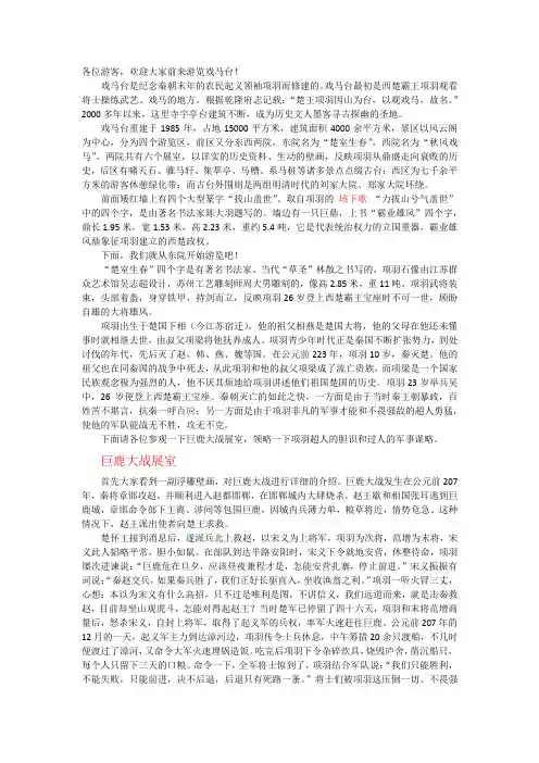 项羽戏马台讲解词