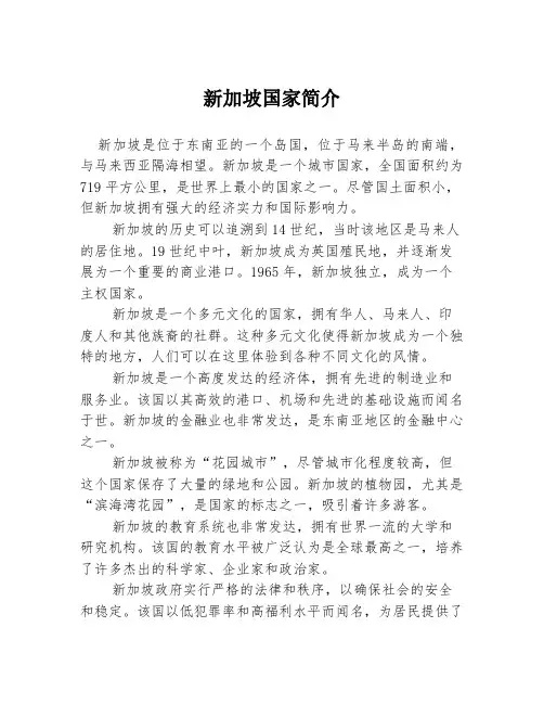 新加坡国家简介