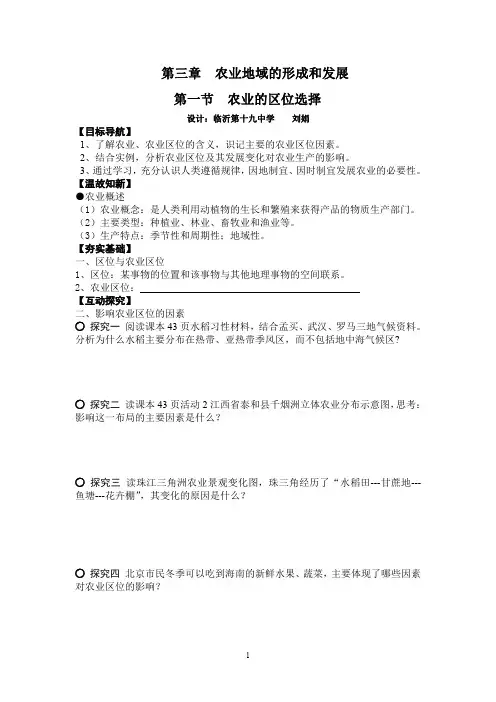 农业的区位选择导学案