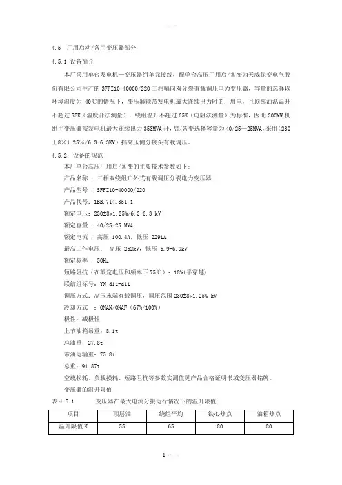 启备变检修规程