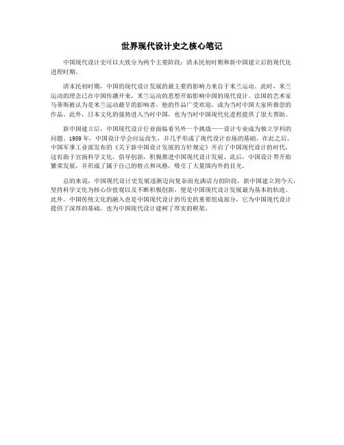 世界现代设计史之核心笔记