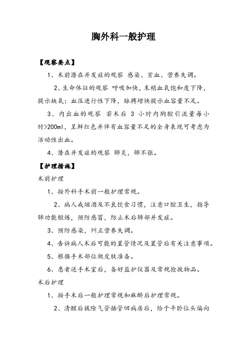 胸外科一般护理