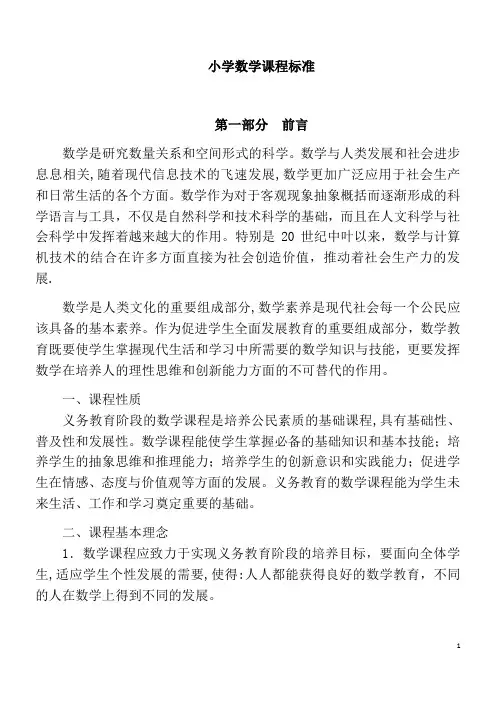 2018最新小学数学课程标准(完全解读)
