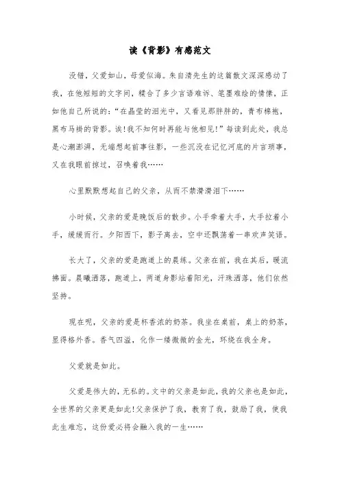 读《背影》有感范文（六篇）