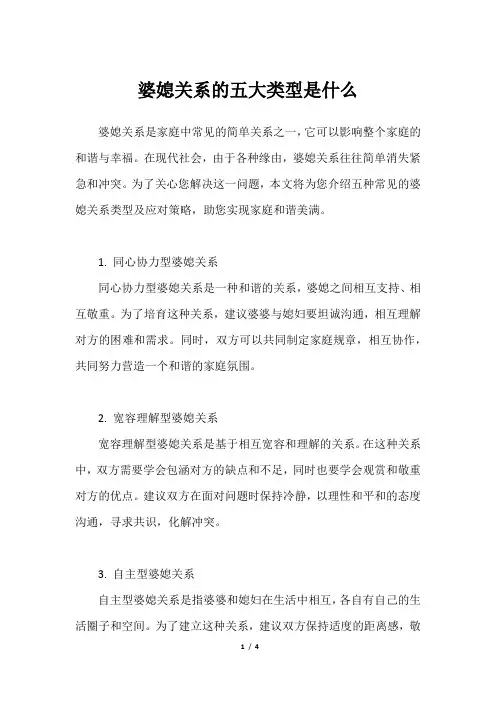 婆媳关系的五大类型是什么