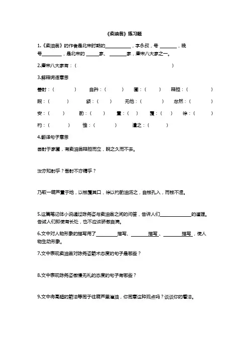 七年级下册语文《卖油翁》练习题(附参考答案)