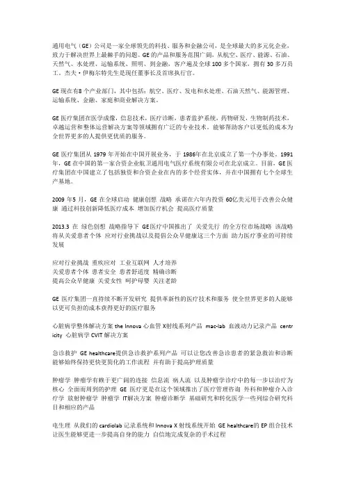 GE超级实习生红宝书文字版