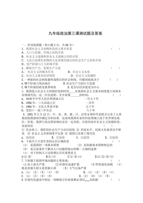 九年级政治第三课测试题及答案