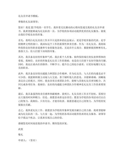 礼仪员申请书模板