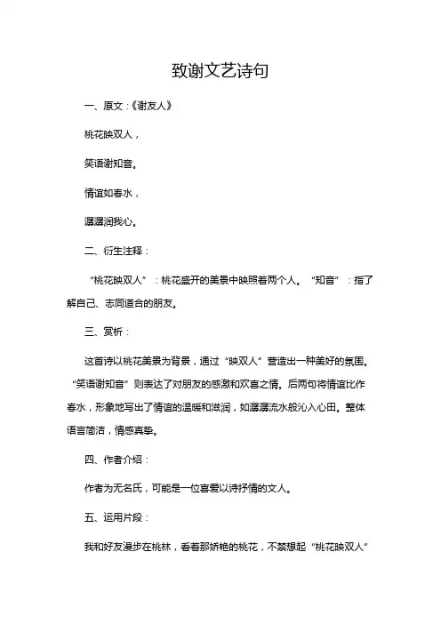 致谢文艺诗句