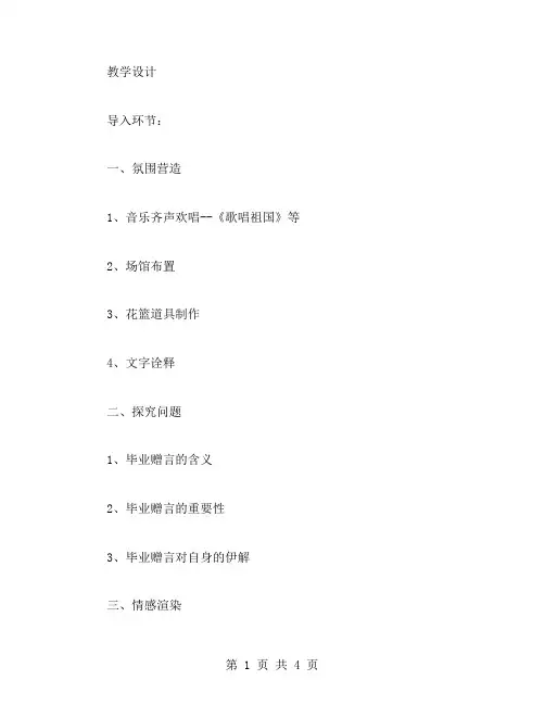 《毕业赠言》课文教案教学设计与反思