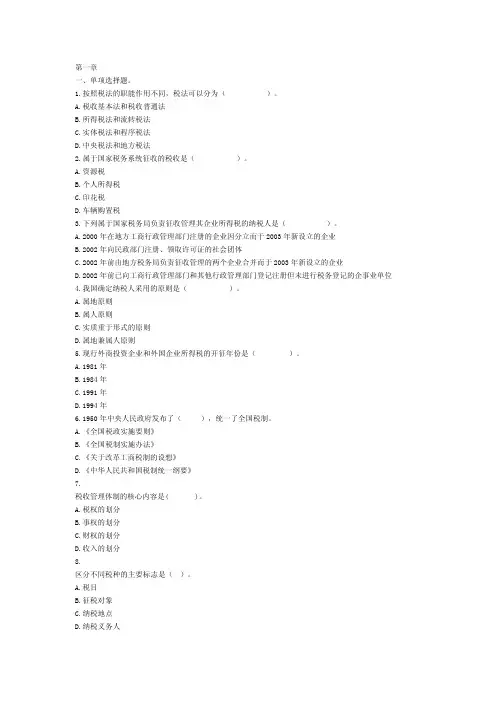 税法练习题---税法概论