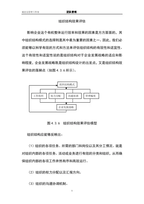 组织结构效果评价