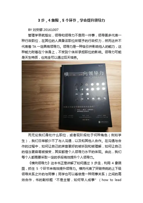3步，4象限，5个环节，学会提升领导力