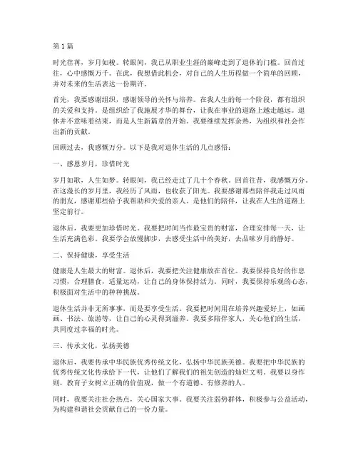 退休后感叹感言(3篇)