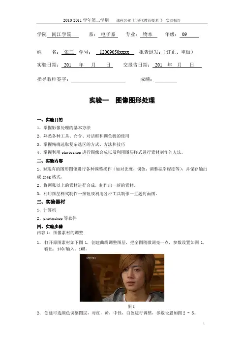 《现代教育技术》实验报告范本