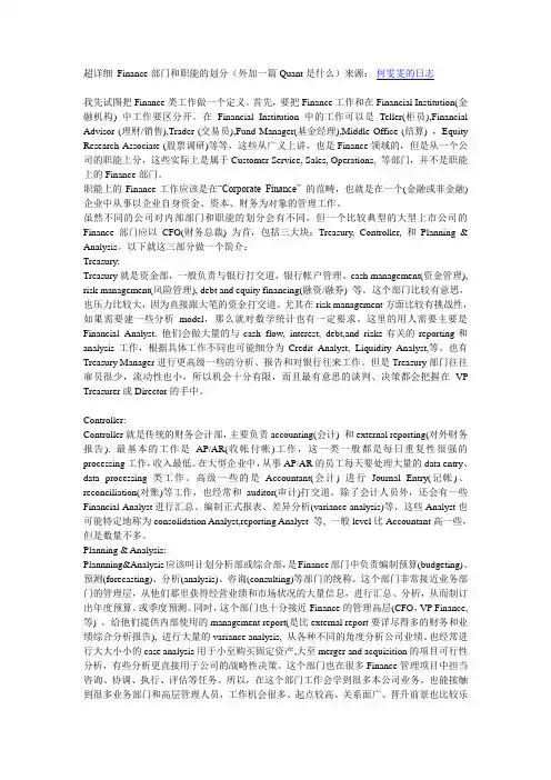 金融界部门和职能的划分