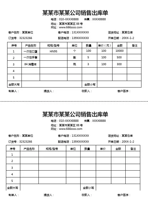 公司销售出库单