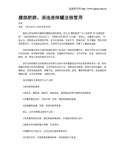 腹部肥胖,消浊涂抹罐法很管用