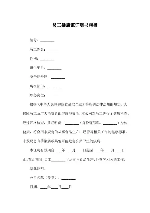 员工健康证证明书模板