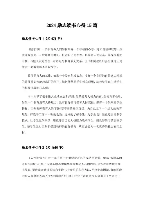 2024励志读书心得15篇