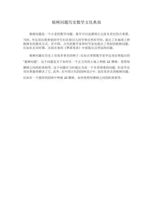 植树问题历史数学文化典故