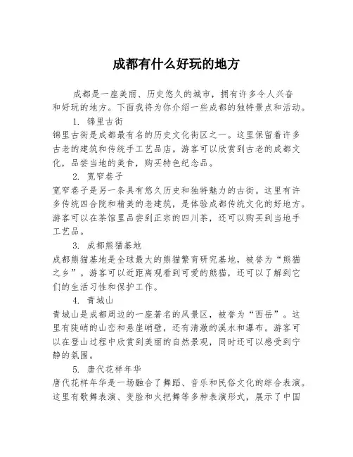 成都有什么好玩的地方