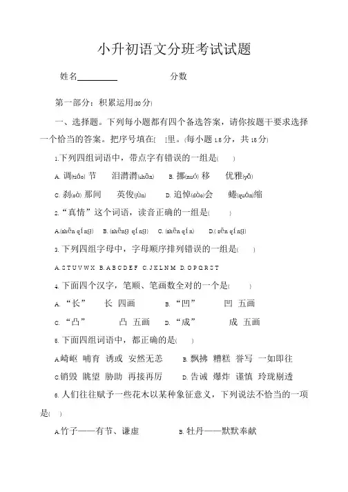 六年级小升初语文分班考试试题(含答案)