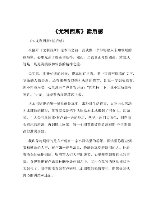 《尤利西斯》读后感