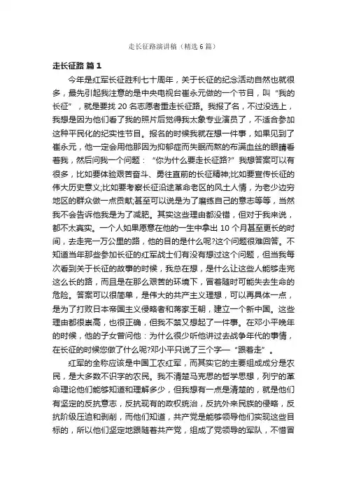 走长征路演讲稿（精选6篇）