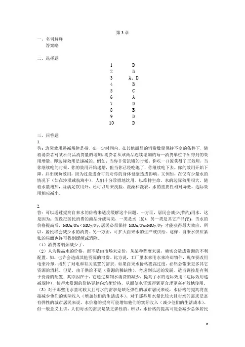 微观经济学(第二版)习题参考答案 第3章
