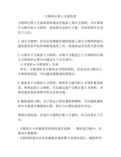 方格网计算土方量原理