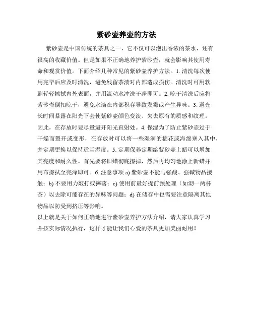 紫砂壶养壶的方法