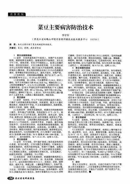 菜豆主要病害防治技术