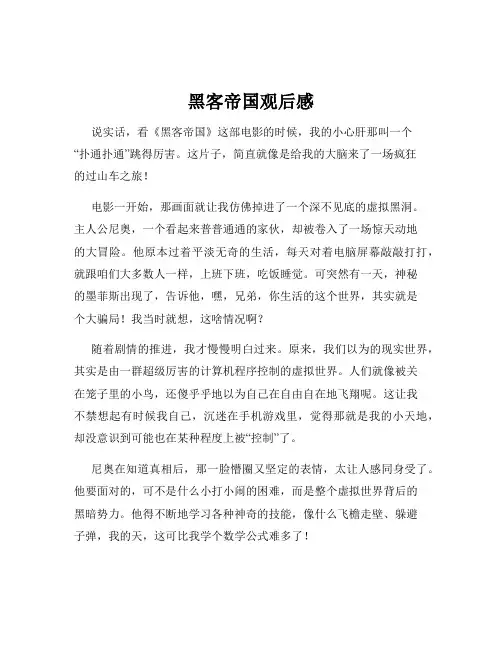 黑客帝国观后感